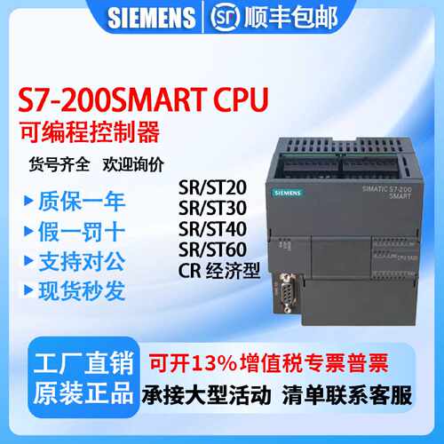 PLC S7-200 SMART CPU/模块 SR20ST20SR30ST30SR40