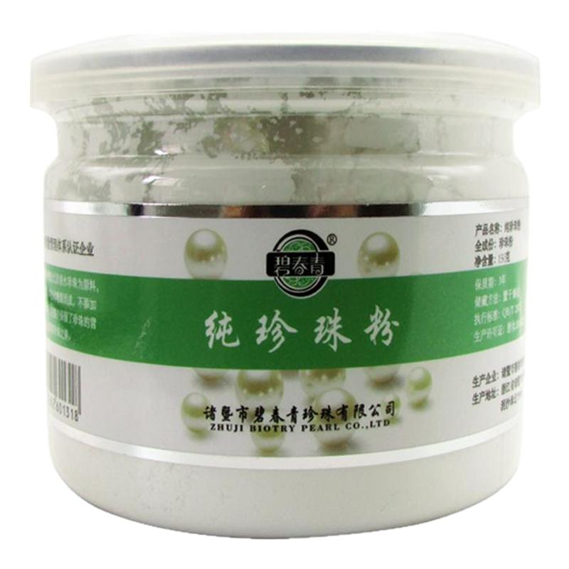 碧春青纯珍珠研磨零添加提亮150g