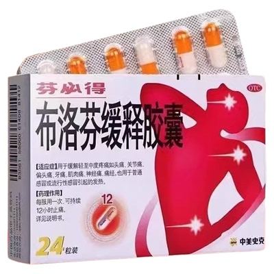 【芬必得】布洛芬缓释胶囊0.3g*24粒/盒
