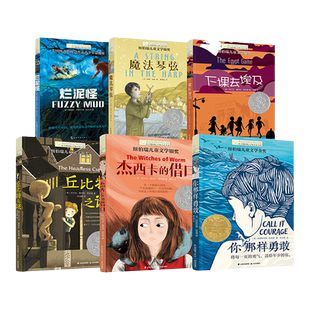 长青藤国际大奖小说书系 第5-8合辑 十二岁的旅程想赢的男孩神秘的日落山你那样勇敢 6-12-15岁三四五六年级小学生课外阅读书籍