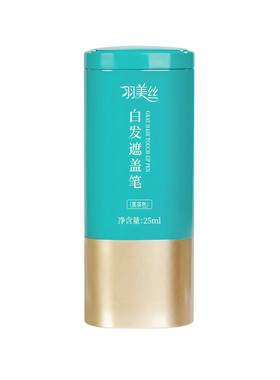 防水防汗美发笔盖住白发神器不掉色补发根美发棒一次性速干补色