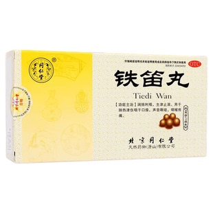 包邮】同仁堂铁笛丸4g*6袋/盒 润肺利咽生津止渴咽干口燥声音嘶哑