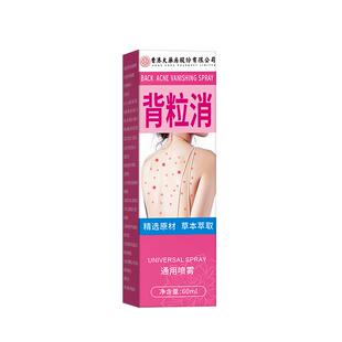 背粒消后背祛痘背后长痘痘去除螨背部毛囊炎身体背上长前胸口喷雾