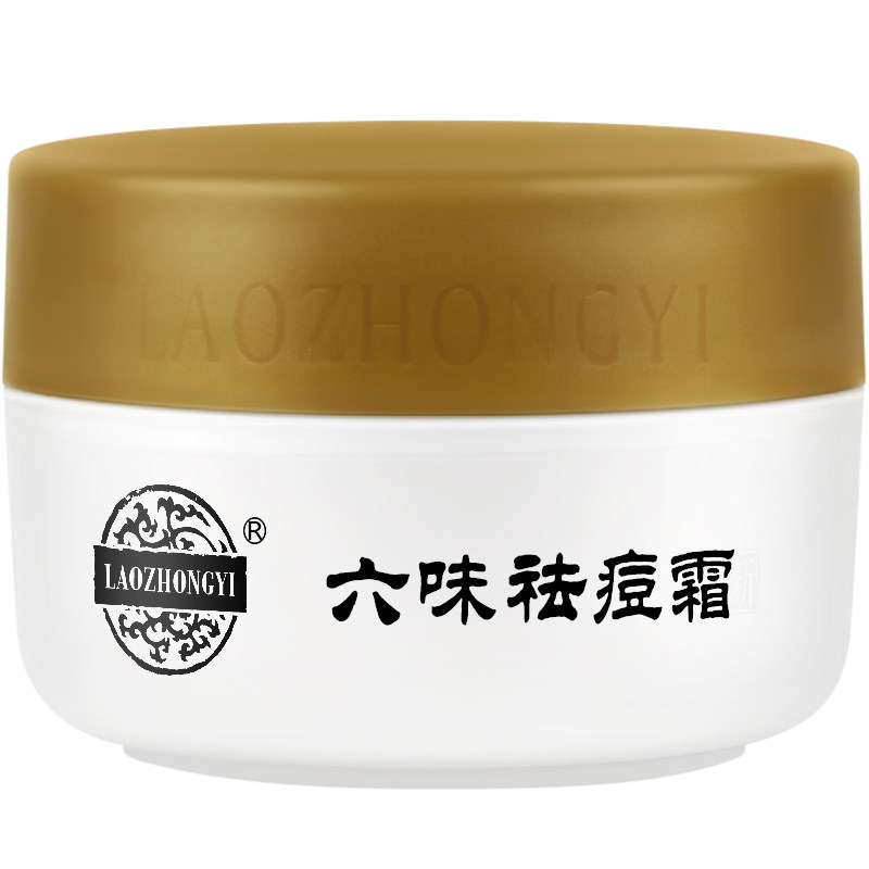 老中医六味祛痘霜油痘肌去闭口粉刺黑头草本植物祛痘膏青春痘正品