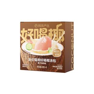 网易严选全价猫用好喝椰汤包