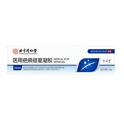 同仁堂专攻黑色素沉淀去疤印