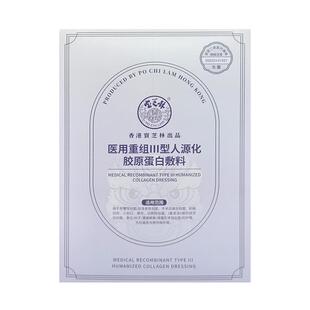 医用补水修护敷料强补水医用级