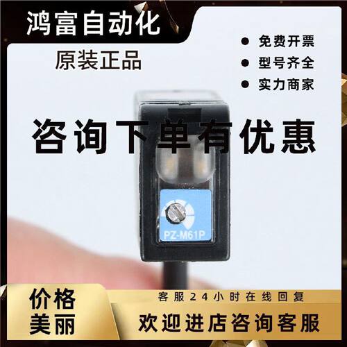 议价基恩士PZ-M71P PZ-M11P PZ-M51P PZ-M61P PZ-V11 PZ-V31 PZ-M