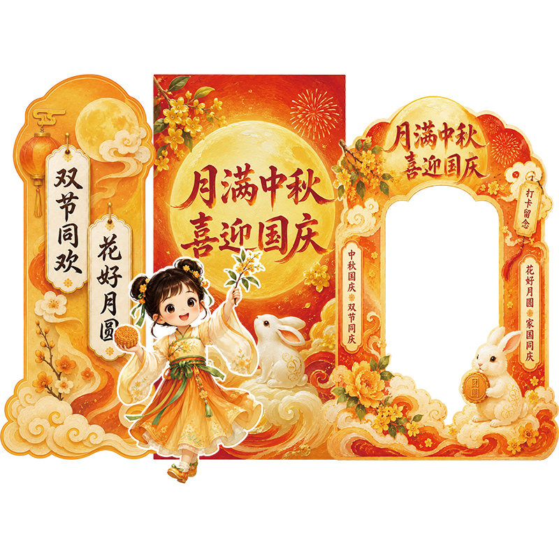 中秋节kt板氛围场景布置门店铺活动装饰打卡背景墙展板拍照道具
