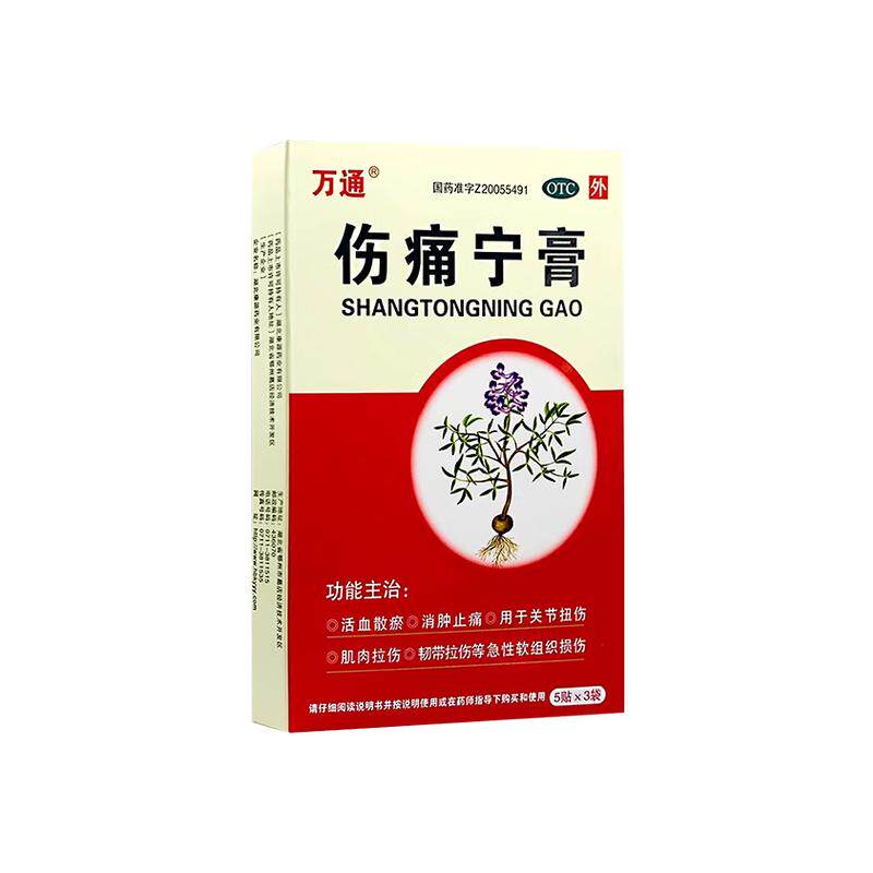 【万通】伤痛宁膏5贴*3袋/盒