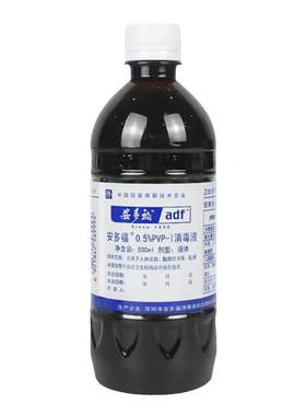 安多福0.1%/0.5%碘伏消毒液