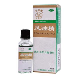 五环牌风油精9ml*1瓶/盒伤风感冒晕车不适清凉蚊虫叮咬老牌子止痒
