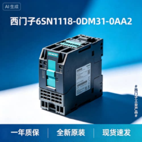 议价西门子 6SN系列 全新原装一年质保 6SN1118-0DM31-0AA2