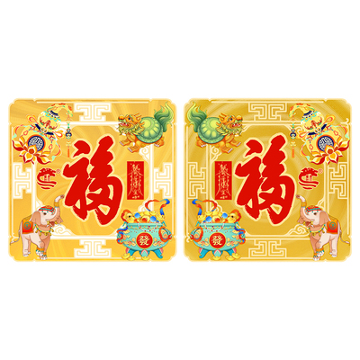 董易林吉祥物西北男主旺运贴