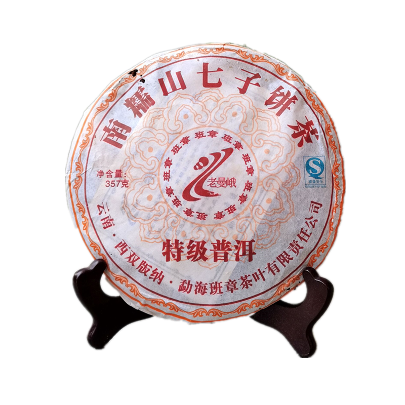 清尾货2007年老曼峨南糯山七子饼普洱茶熟茶357克/饼健利茶业