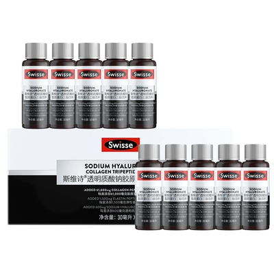 Swisse斯维诗升级胶原蛋白水光瓶