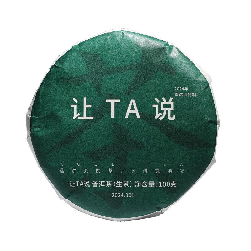 头春普洱茶生茶口粮茶囤口粮茶