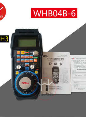 雕刻机MACH3 USB无线手轮 手柄支持3456轴 WHB04B-6 WHB04B-4新款