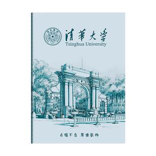 名校笔记本清华大学本子武大北大学霸送学生老师礼物初中生作业本