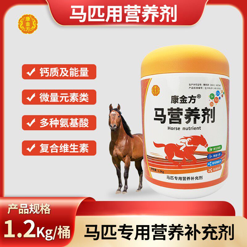 马营养剂补钙微量元素多维生素氨基酸马匹骨骼增长赛马饲料添加剂