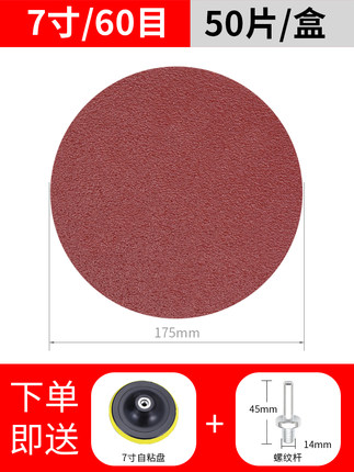 7寸植绒砂纸打磨圆盘角磨机粘盘砂纸片墙面木工沙纸打磨抛光工i.