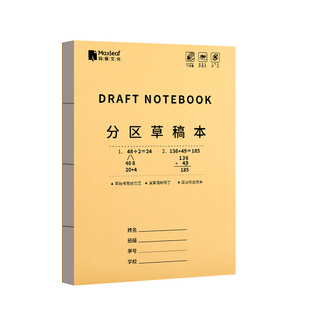 分区草稿本小学生草稿纸数学演草本验算打草稿高中初中生专用大学生考研笔记本子本子错题可撕空白加厚白纸