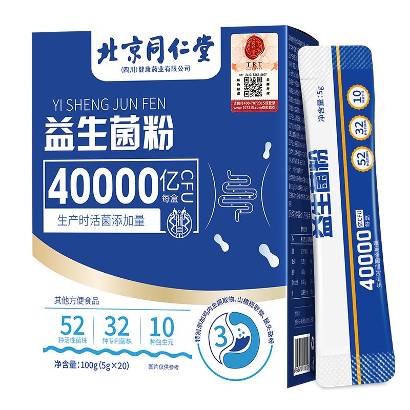 同仁堂益生菌粉大人调理肠胃儿童女性成人肠道便秘官方店正品