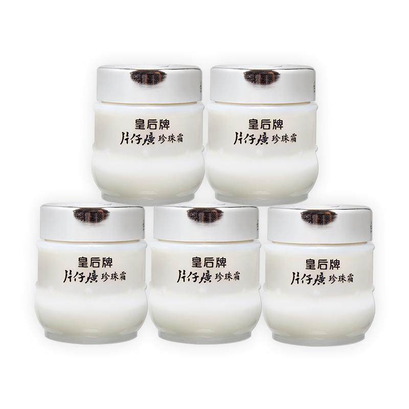 皇后牌片仔癀珍珠霜补水保湿面霜珍珠膏护肤品官方旗舰店官网正品