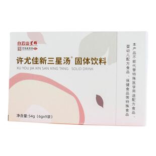 广药白云山许尤佳新三星汤四神汤杏桃宁小儿童佐消积食官方旗舰店
