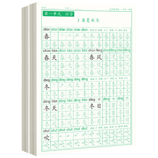 一二三四五六年级下册同步练字帖上册人教版语文同步字帖写字练字笔画笔顺字词练习字帖写字练字本小学生点阵控笔训练硬笔书法字帖