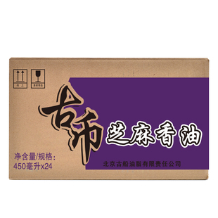 古币 纯芝麻香油450mlx24瓶整箱凉拌火锅油碟  北京老字号