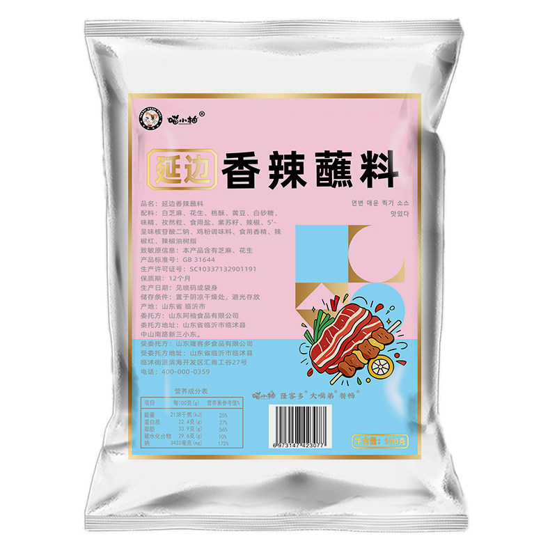 延边烤肉蘸料齐齐哈尔东北烧烤料撒料烧烤调料干碟干料炸串孜然粉