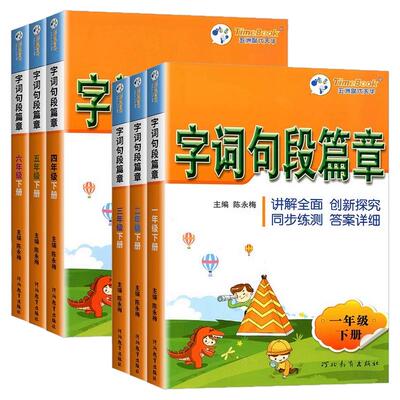 字词句段篇章同步教材1-6年级