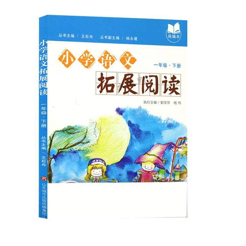 正版包邮小学语文拓展阅读年级