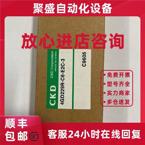 议价日本CKD电磁阀4GD229R-C6-E2C-3全新原装真品DC24V当天发货
