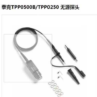 泰克无源探头TPP0500B，全新未封—议价