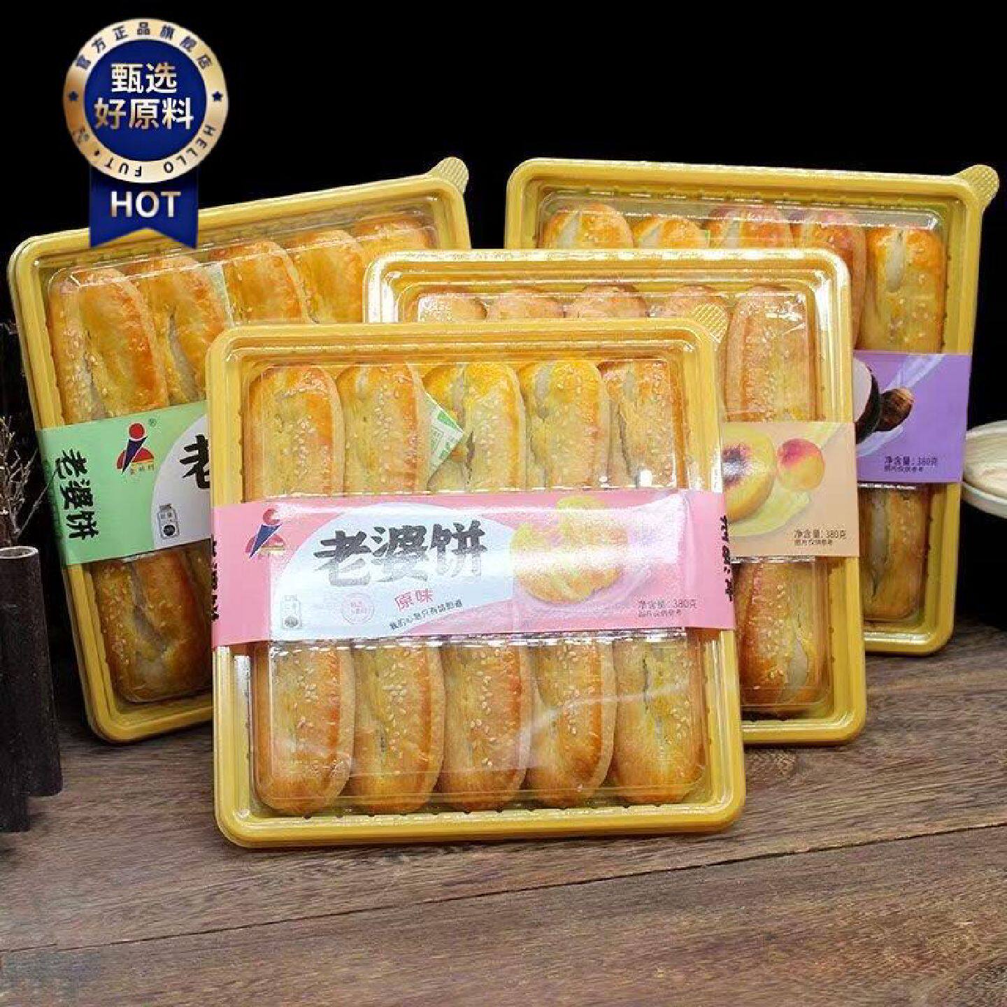 老婆饼380g盒装金旺程传统糕点点心茶点老式馅饼休闲早餐零食小吃