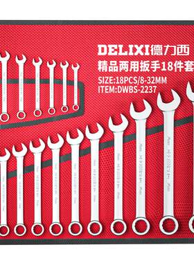 德力西梅花一套大全快速两用扳手