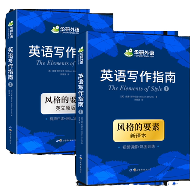 华研外语英文写作指南