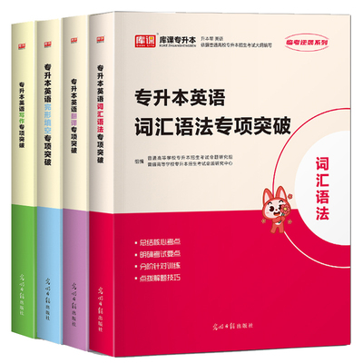 2025专升本英语词汇反应专项突破