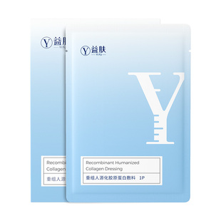 【新品首发】益肤重组胶原蛋白创面敷料非面膜激光术后果酸换肤