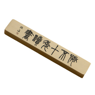 赵之谦悔不十年读书镇尺黄铜镇纸实心书法摆件雕刻定制文房永宜昌
