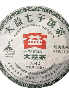 大益7542生茶2010-2013年普洱茶