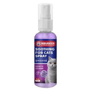 猫咪安抚喷雾缓解应激反应猫镇定情绪舒缓剂猫薄荷防外出乱尿打架