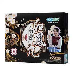 【自营】中国香港永明乌鸡白凤丸礼盒女性月经不调补气养血调经