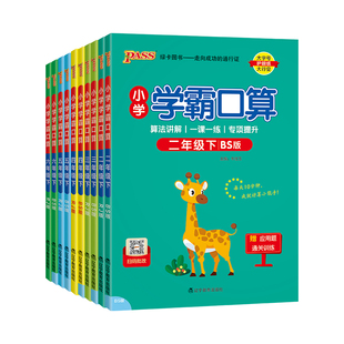 小学学霸默写学霸口算一二三四五六年级上下册语文数学人教版北师大版同步练心算笔算天天默写计算绿卡图书口算天天练同步专项训练