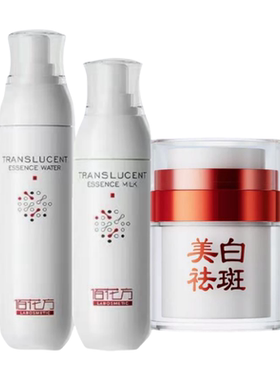 敬修堂佰花方祛斑霜美白光感透精华水乳舒缓敏肌淡斑去斑补水保湿