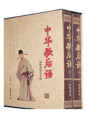 正版全2册中华歇后语谚语大全书