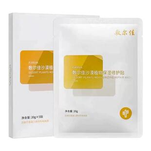 敷尔佳沙漠植物面膜保湿修护贴补水舒缓肌肤干燥起皮泛红敏感肌