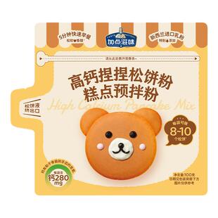 加点滋味100g高钙捏捏松饼粉蛋糕粉懒人预拌粉华夫饼早餐铜锣烧